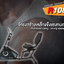 จักรยานเอนปั่น VTech รุ่น R108