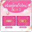 ยานมโต โสรญา ผสมกวาวเครือขาว