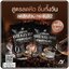 กาแฟดำถั่งเช่า Araya Black Coffee กาแฟอารยา
