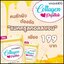 แมคครูล คอลลาเจน เปปไทด์ Maquereau Collagen Peptide แพคเกจใหม่