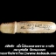 ปลัดขิก เนื้อไม้มะยมตายพราย จารมือ หลวงพ่อยิด วัดหนองจอก