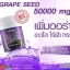 ออสเวย์ เมล็ดองุ่นเข้มข้นสุด (Ausway grape seed 50000 mg) เพื่อผิวขาวใส