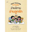 อ่านนิทาน อ่านลูกรัก Read together be together