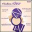 แป้งเนียน สูตร2 NIAN by Deesay