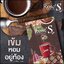 โกโก้ลดน้ำหนัก โกโก้โรเซ่เอส Cocoa Rose'S สูตรลดหิวจุกจิก (ส่งฟรี)