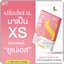 ยูเน่เอส Une'S ดับเบิ้ลเอส พลัส Madam Double S Plus (แพ็คเกจใหม่) 1แถม1