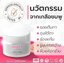 ครีมเกลือชมพู Nisit Vipvup Cream นิสิตครีม