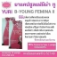 บียัง เฟมิน่า ทู ผลิตภัณฑ์อาหารเสริมผู้หญิง (B-Young Femina II by Yuri)