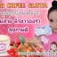 กาแฟยูริคอลลาเจน (Yuri Coffee Gluta)