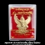 พญาครุฑ รุ่นรวยประกาศิต เนื้อกะไหล่ทอง หลวงพ่อวราห์ วัดโพธิ์ทอง