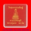พระกริ่งมงคลชีวิต ก้นลายเซ็นต์ เนื้อทองทิพย์ หลวงปู่แขก วัดสุนทรประดิษฐ์