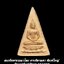 สมเด็จพระอุณาโลม ทรงจิตรลดา พิมพ์ใหญ่ วัดบวรนิเวศวิหาร กทม.