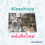 นิยายแปลจีน ศาลคนกระดาษ & คนสื่อวิญญาณ มีตำหนิ
