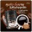 กาแฟอารยา โกโก้อารยา Araya Coffee/Cocoa (แพ็คเกตใหม่)