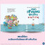 ตาตุปาตุ เล่ม 9 : ตําราเข้านอนสุดเพี้ยนของตาตุและปาตุ(ปกอ่อน) 4 ปีขึ้นไป