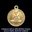เหรียญหลวงปู่ทวด รุ่นไหว้ครู เนื้อขาปิ่นโตกะไหล่ทอง พระอาจารย์ทิม วัดช้างไห้ จ.ปัตตานี