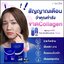 ชาเทียร์คอลลาเจน Chatier คอลลาเจนน้องฉัตร