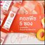 คอลพีช DW Collagen Plus ASTAXANTHIN (1แถม1) ของแท้