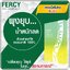 FERCY เฟอร์ซี่ อาหารเสริมลดน้ำหนัก