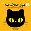 ชุดบ้านแมวแมว(ปกอ่อน) 3 ปีขึ้นไป (Thai-English)