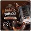 กาแฟอารยา โกโก้อารยา Araya Coffee/Cocoa (แพ็คเกตใหม่)