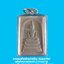 พระสมเด็จหลังรูปเหมือน รุ่นขุมทรัพย์ หลังฝังตะกรุดทองคำ (กรรมการ) หลวงปู่ทิม วัดพระขาว จ.พระนครศรีอยุธยา