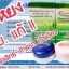 ครีมสมุนไพรสาหร่าย เหมยหยง (Meiyong Seaweed Super Whitening Extra Whitening & Face Lift) ของแท้