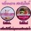 พริ้วพราวสครับไวท์ (Tamarind + Avocado Scrub) ราคาส่ง 1xx