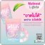 Malinest L-Gluta กลูต้าแม่น้ำหนึ่ง