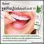 ยาสีฟันแฮวอน Haewon Toothpaste 2 in 1