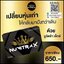 ใหม่ นูวิตร้า เอ็กซ์ NUVITRA X โปรส่งฟรี