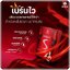 Mana ProLean S วิตามินเม็ดเบิร์น (ส่งฟรี)