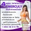เมเม่ Mayme (เมอคิวลี่ แพคเกจใหม่ Merculy) หุ่นสวยสั่งได้