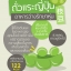 ถั่วแระญี่ปุ่นมิโดริ - Midori Giant Edamame
