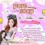 สบู่เจลลี่ หัวเชื้อผิวขาว(Pure Soap by Jellys)