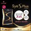 ใหม่ Sye s Plus ซายเอสพลัส สำหรับผู้ที่ลดยาก By Chame'