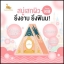 สบู่เสกผิว by Godessbeauty