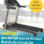 ลู่วิ่งไฟฟ้า Horizon T101