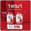 กลูต้าเบลล์ เลอรีน Bell Lerine (1แถม1)