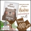 หมีผอม โกโก้ Cocoa us Slim