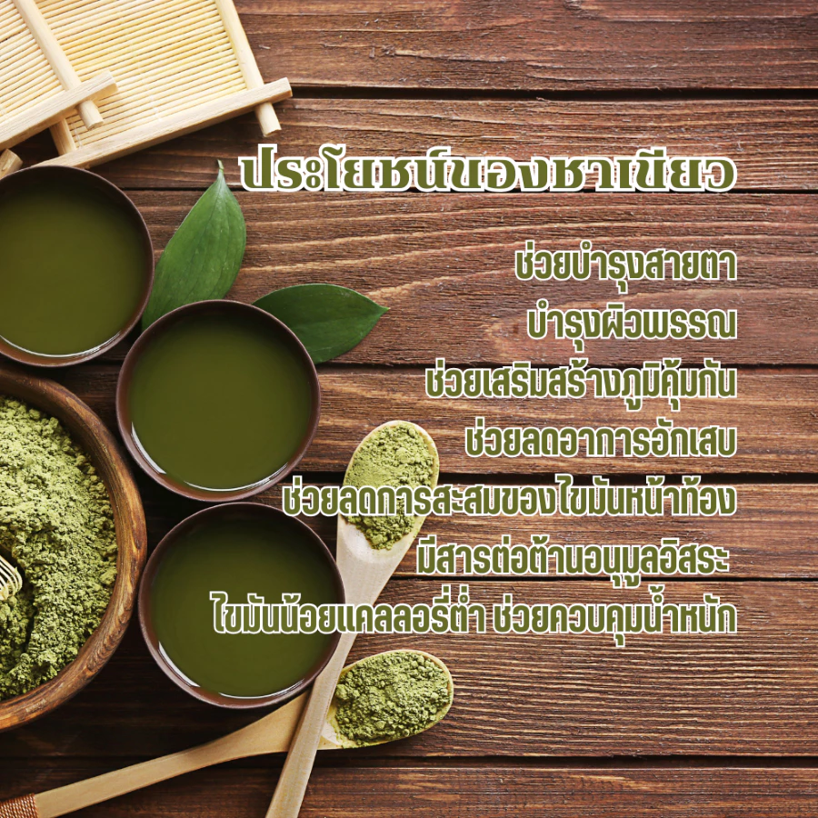 ผงมัทฉะ มัทฉะสกัดเข้มข้น 🍵 Matcha Spray Dry 100g ไม่มีน้ำตาล ไม่มีตะกอน ทำเครื่องดื่ม-เบเกอรี่ | ແປ້ງມັດຊະສະກັດເຂັ້ມຂົ້ນ 100g ບໍ່ມີນ້ຳຕານ ບໍ່ມີຕະກອນ ເຮັດເຄື່ອງດື່ມ-ເບເກີຣີ | Matcha Extract Powder 100g No Sugar No Sediment For Beverages-Bakery