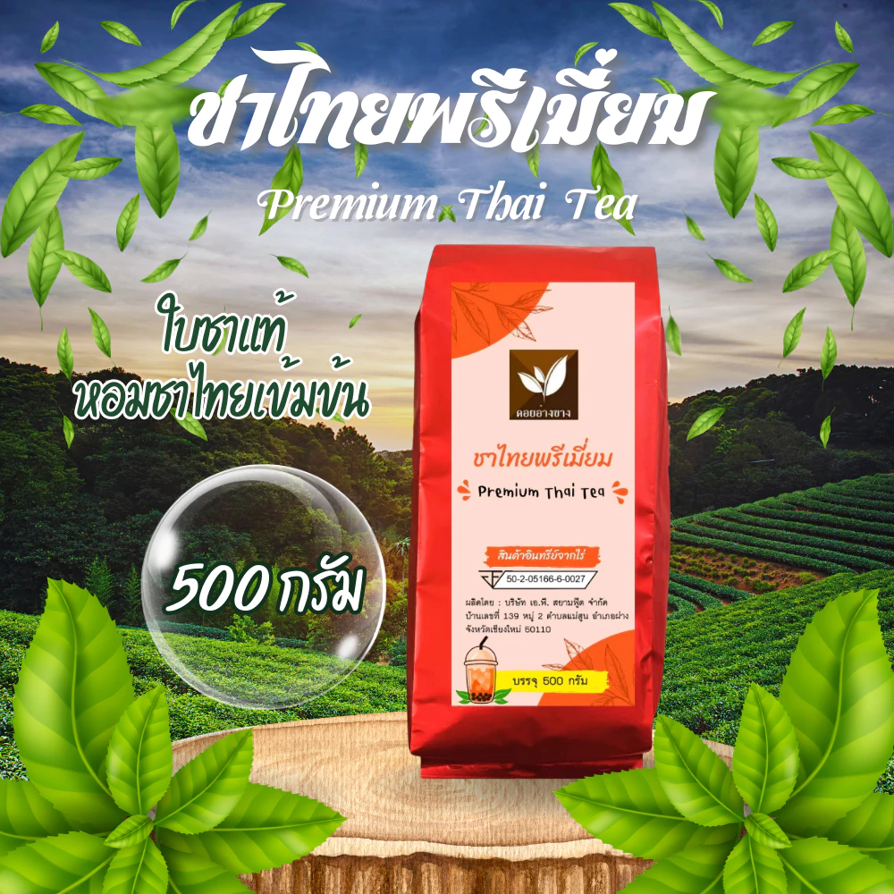 ชาไทย ขนาด 500 กรัม ชาแดง ชนิดเข้มข้น Thai Tea Powder ผงชาไทย 100% มาตรฐาน อย. คัดสรรจากดอยพี้น เชียงใหม่ ใบชาแท้ 3 สายพันธุ์ กลิ่นหอม รสชาติเข้มข้น อร่อยลงตัว ชงชาเย็น ชานมไทย ทำขนมได้ ราคามิตรภาพ คุ้มค่า ส่งไว ทั่วไทย