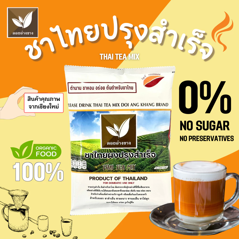 ราคาสุดคุ้ม!!! ผงชาไทย ผงชาแดง อ่างขาง ขนาด 200 กรัม ชาไทยผง ผงชาไทย Thai Milk Tea ชาเขียวแท้จากยอดดอย Doi Angkha Tea ชาดอยอ่างขาง ชาไทยทำขนม ผงชาไทยป่น ชาคุณภาพ คัดสรรชาจากดอยพี้นที่เชียงใหม่ ราคามิตรภาพ ผลิตจากใบชาแท้ 3 สายพันธุ์