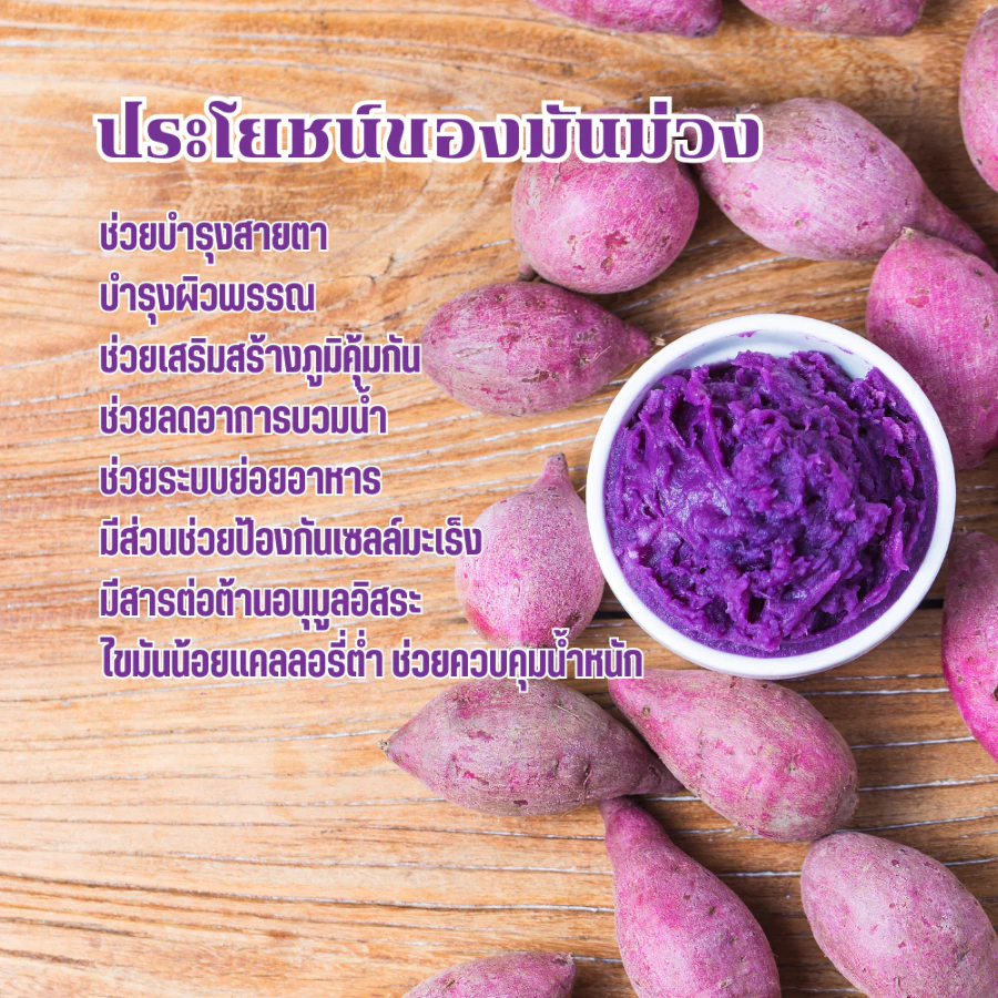 ผงมันม่วงแท้ 100% ไม่มีน้ำตาล ไม่ใส่นม 20g ขนาดทดลอง ทำเครื่องดื่ม เบเกอรี่ ผงมันม่วงสำเร็จรูป เพื่อสุขภาพ ไม่ใส่นม ไม่มีน้ำตาล ไม่แต่งสี แต่งกลิ่น ผงมันม่วง 100 % Dried Purple Sweet Potato Powder For Beverages and Bakery.