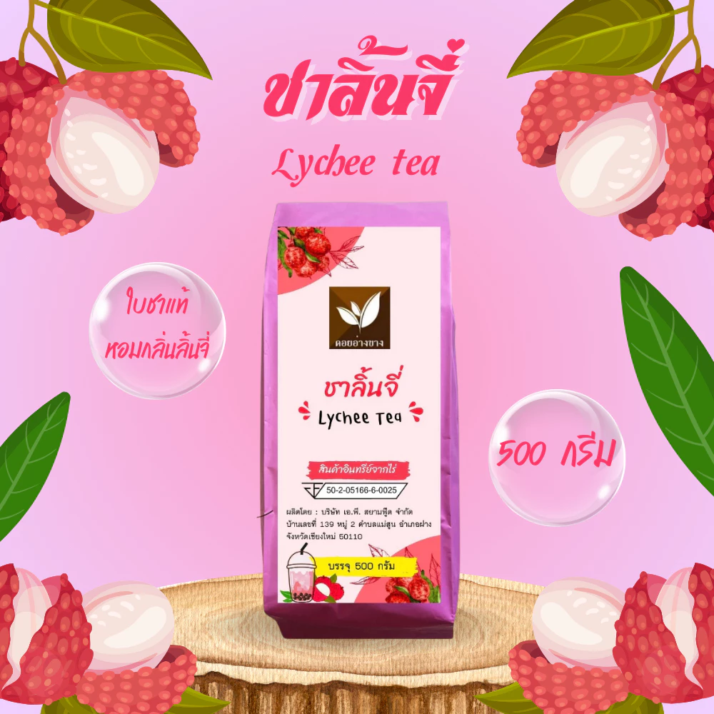 ชาลิ้นจี่ 500g 🍑 ชาไทยหอมเข้มข้น จากเชียงใหม่ ผ่าน อย. ราคาถูก ชงง่าย อร่อยเหมือนร้าน | Lychee Tea Premium Quality from Chiang Mai Thailand ✨ ชาลิ้นจี่แท้จากดอยเชียงใหม่ กลิ่นหอมหวาน รสชาติเข้มข้น เหมาะทำชานม ชาเย็น Premium Lychee