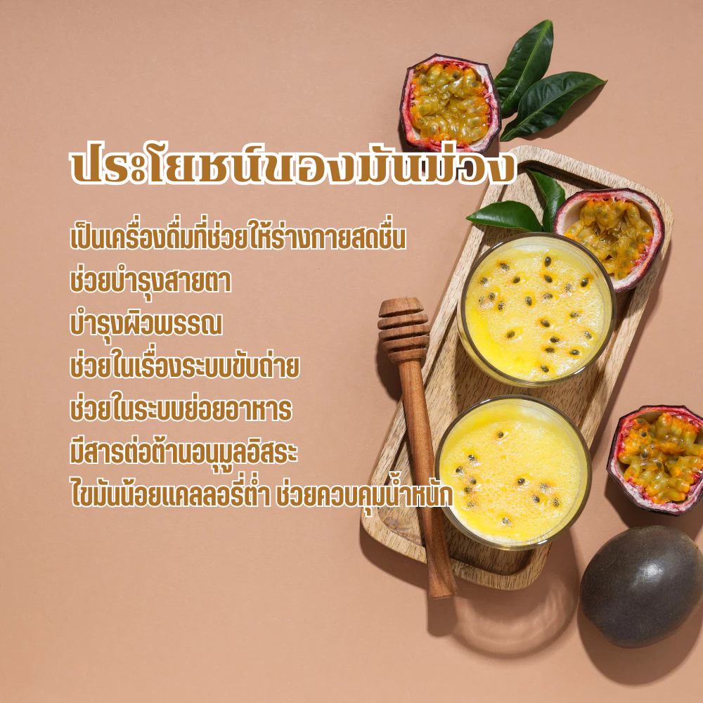 ผงเสาวรสสกัดเข้มข้น 100% ไม่มีน้ำตาล ไม่มีนม ละลายง่ายในน้ำเย็น-อุ่น ไม่มีตะกอน ใช้ได้ทั้งเครื่องดื่มและเบเกอรี่ ขนาด 100g 100% Pure Passion Fruit Extract Powder | No Sugar, No Milk | Easy Dissolving in Cold-Warm Water, No Residue | Perfect for Beverages