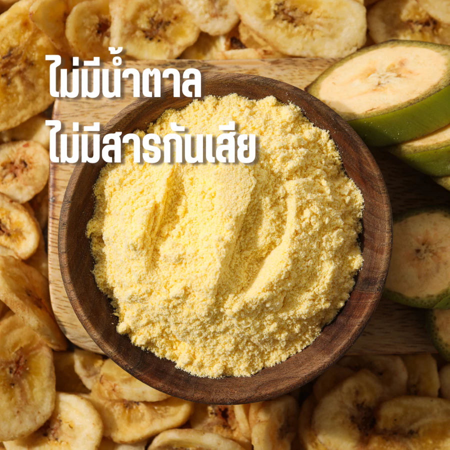 ผงกล้วยหอม 100% ธรรมชาติ ขนาด 100 กรัม พร้อมชงดื่ม ทำเบเกอรี่ได้ทันที! Premium Cavendish Banana Powder - 100% Natural, Ready to Mix! ✨ ไม่มีน้ำตาล ไม่ใส่นม ไม่มีสารกันบูด ✨ ✨ Sugar-free, Dairy-free, No Preservatives ✨ 📌