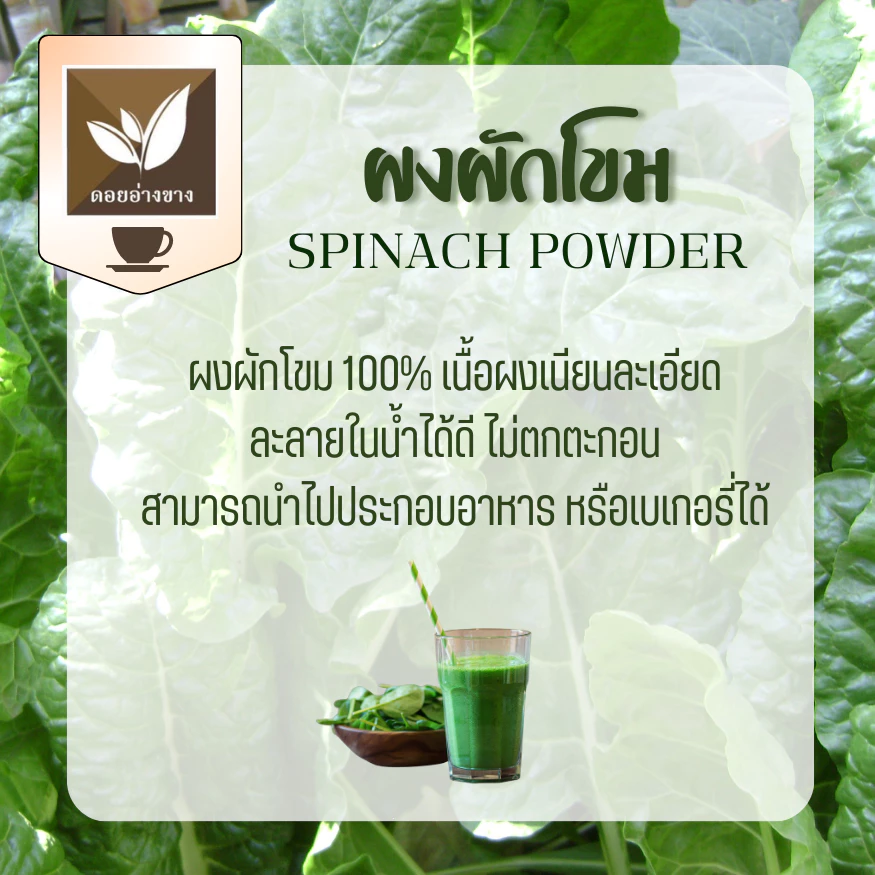 ผักโขม ขนาดทดลอง 20 กรัม ผงผักโขม 100 % 👍🏻 0% น้ำตาล ไม่มีสารกันเสีย 🌿 ผงผักโขม 100% ขนาดทดลอง 20g | 0% น้ำตาล ไม่มีสารกันเสีย | Spinach Powder Natural | ทำเครื่องดื่ม เบเกอรี่ อาหาร