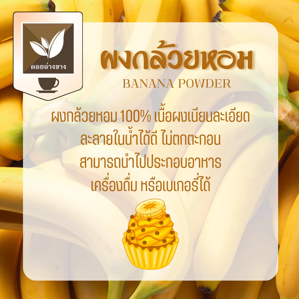 ผงกล้วยหอม 100% ธรรมชาติ ขนาด 100 กรัม พร้อมชงดื่ม ทำเบเกอรี่ได้ทันที! Premium Cavendish Banana Powder - 100% Natural, Ready to Mix! ✨ ไม่มีน้ำตาล ไม่ใส่นม ไม่มีสารกันบูด ✨ ✨ Sugar-free, Dairy-free, No Preservatives ✨ 📌