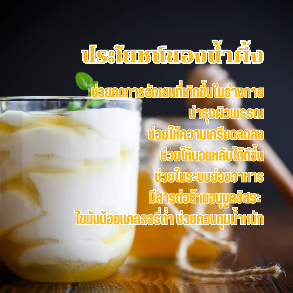 ผงน้ำผึ้ง ขนาดทดลอง 20 กรัม ไม่ใส่นม ไม่มีน้ำตาล ละลายได้ในน้ำอุ่นและน้ำเย็น ไม่มีตะกอนตกค้าง ผงกน้ำผึ้งเหมาะสำหรับทำเครื่องดื่ม และเบเกอรี่ ผงน้ำผึ้งแท้ 100% ตราดอยอ่างขาง - บริสุทธิ์จากธรรมชาติ! 100% Pure Honey Powder from Doi Angkhang